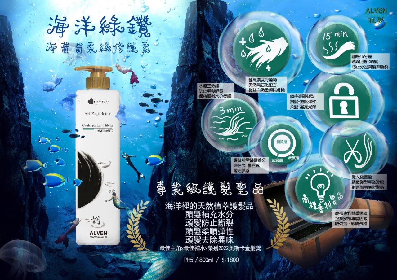 海葡萄柔絲修護素