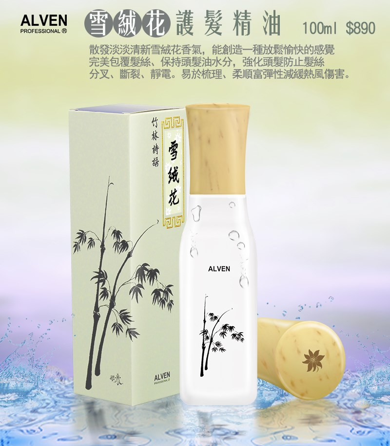 雪絨花精油