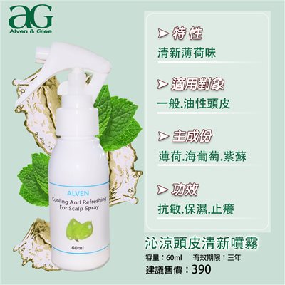 沁涼清新噴霧