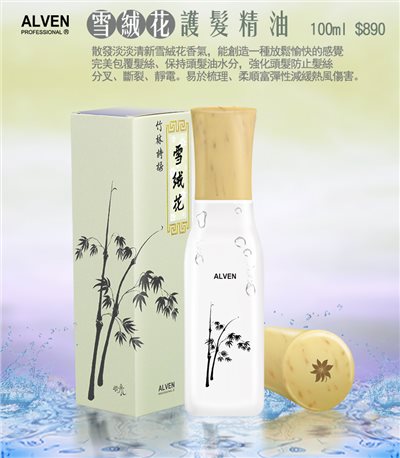 雪絨花精油